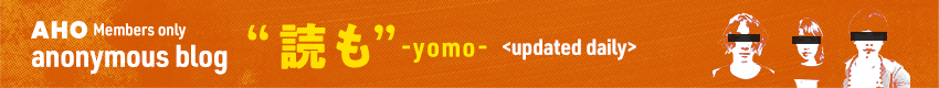 AHO Members only anonymous blog "Yomo" updated daily